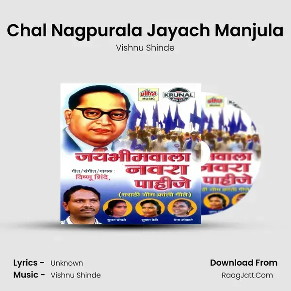 Chal Nagpurala Jayach Manjula Song mp3 | Vishnu Shinde