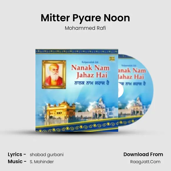 Mitter Pyare Noon Song mp3 | Mohammed Rafi