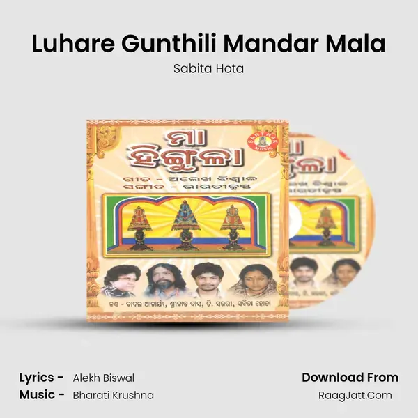 Luhare Gunthili Mandar Mala Song mp3 | Sabita Hota