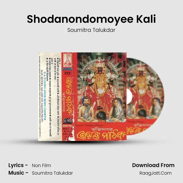 Shodanondomoyee Kali Song mp3 | Soumitra Talukdar