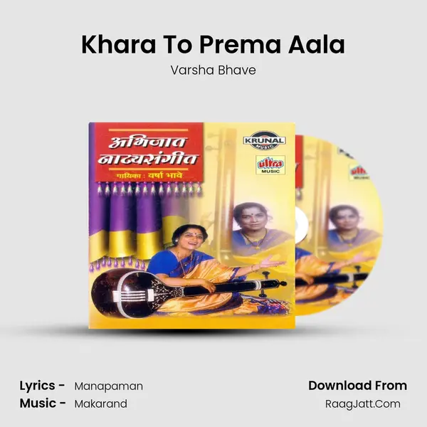 Khara To Prema Aala Song mp3 | Varsha Bhave