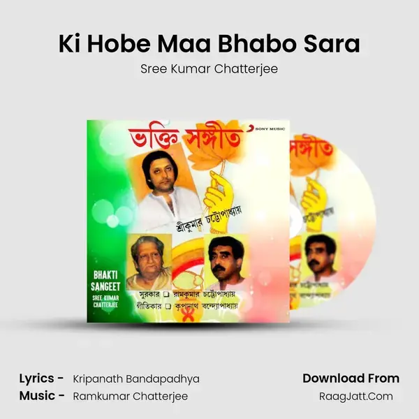 Ki Hobe Maa Bhabo Sara Song mp3 | Sree Kumar Chatterjee