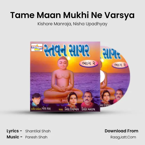 Tame Maan Mukhi Ne Varsya Song mp3 | Kishore Manraja