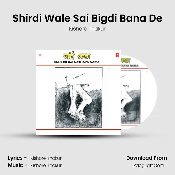 Shirdi Wale Sai Bigdi Bana De mp3 song