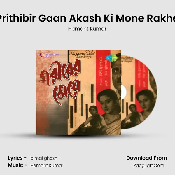 Prithibir Gaan Akash Ki Mone Rakhe Song mp3 | Hemant Kumar