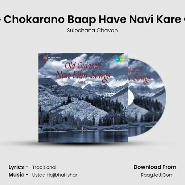 Che Chokarano Baap Have Navi Kare Che Song mp3 | Sulochana Chavan