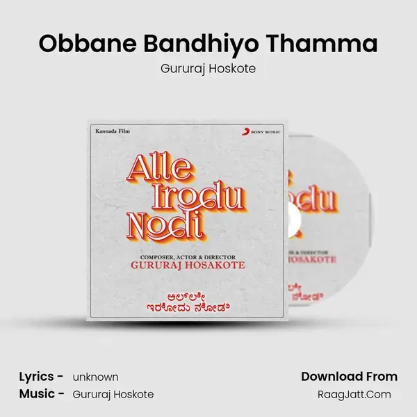 Obbane Bandhiyo Thamma Song mp3 | Gururaj Hoskote