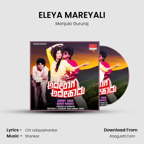 ELEYA MAREYALI Song mp3 | Manjula Gururaj