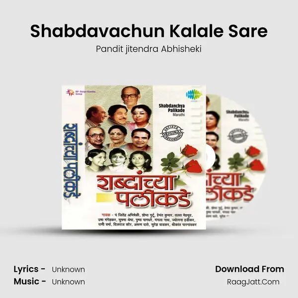 Shabdavachun Kalale Sare Song mp3 | Pandit jitendra Abhisheki