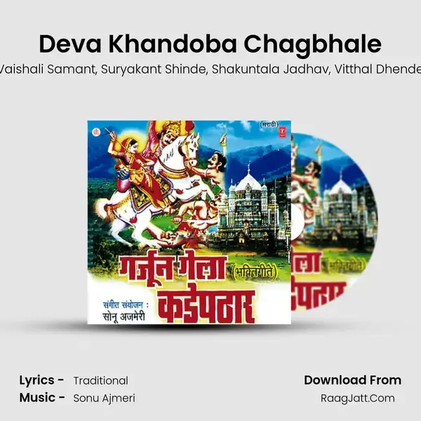 Deva Khandoba Chagbhale Song mp3 | Vaishali Samant