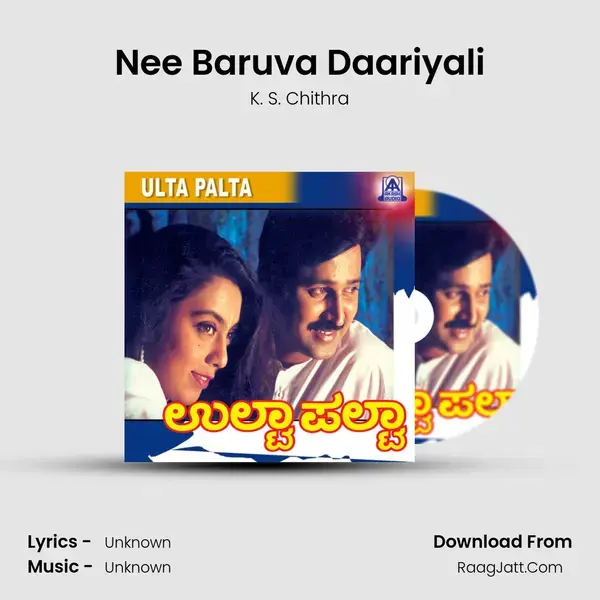 Nee Baruva Daariyali Song mp3 | K. S. Chithra