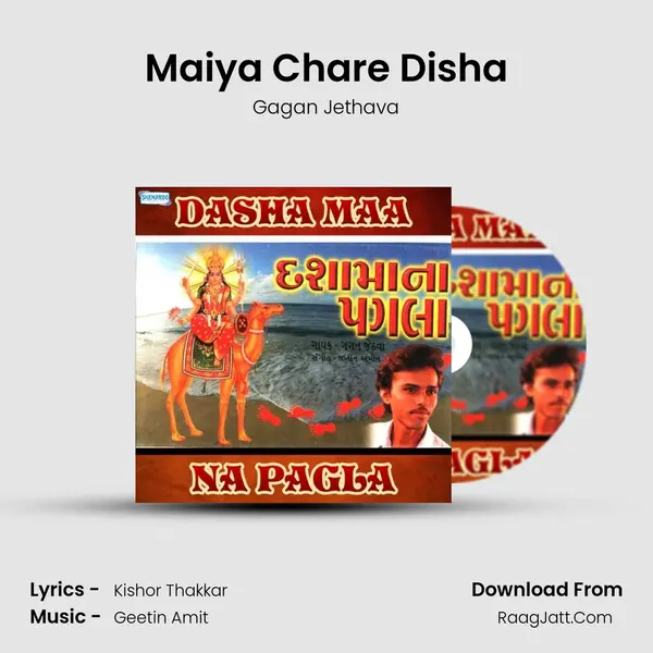 Maiya Chare Disha Song mp3 | Gagan Jethava