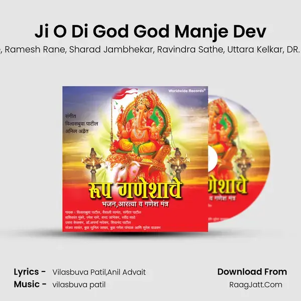 Ji O Di God God Manje Dev Song mp3 | vilasbuva patil