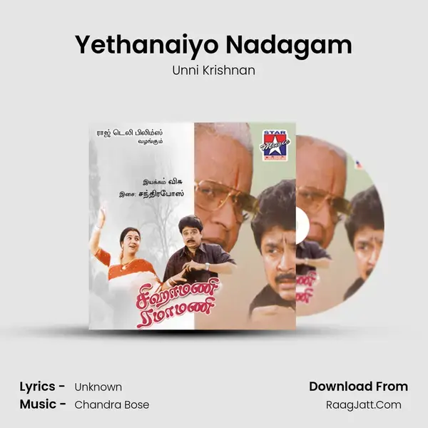 Yethanaiyo Nadagam Song mp3 | Unni Krishnan