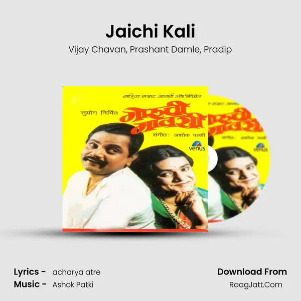 Jaichi Kali Song mp3 | Vijay Chavan