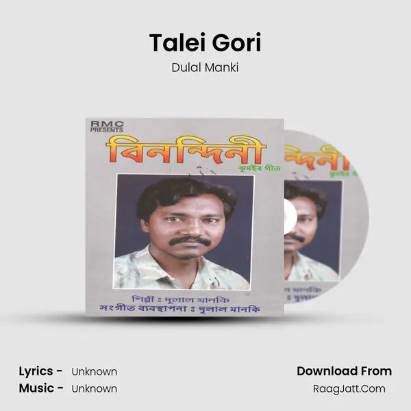 Talei Gori Song mp3 | Dulal Manki