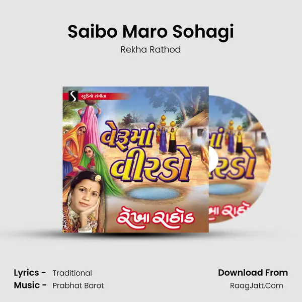 Saibo Maro Sohagi Song mp3 | Rekha Rathod