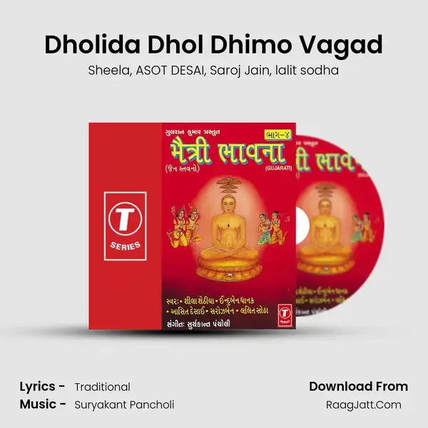 Dholida Dhol Dhimo Vagad Song mp3 | Sheela