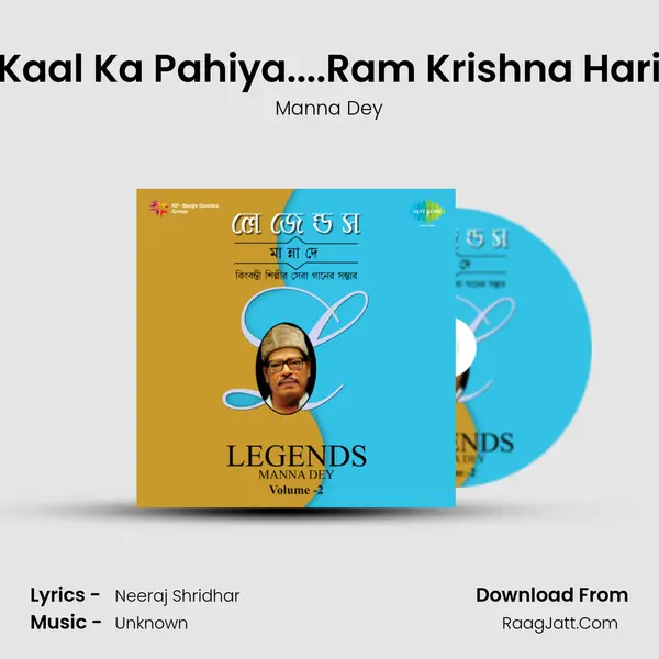 Kaal Ka Pahiya....Ram Krishna Hari Song mp3 | Manna Dey