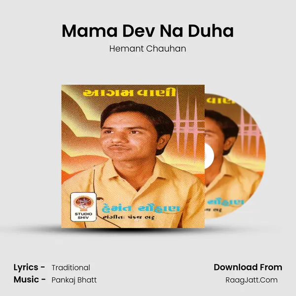 Mama Dev Na Duha Song mp3 | Hemant Chauhan