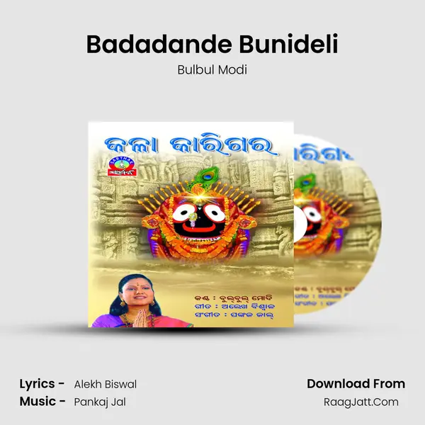 Badadande Bunideli Song mp3 | Bulbul Modi