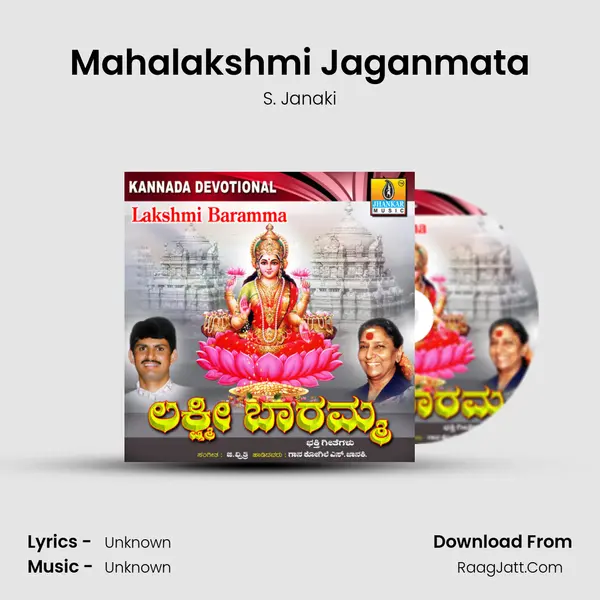 Mahalakshmi Jaganmata Song mp3 | S. Janaki