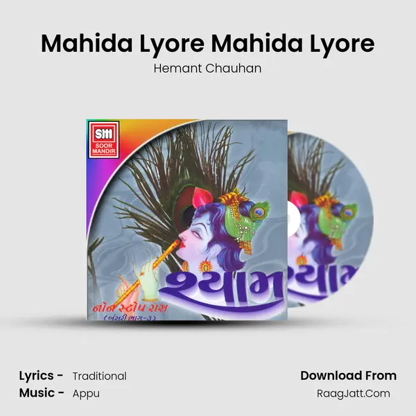 Mahida Lyore Mahida Lyore Song mp3 | Hemant Chauhan