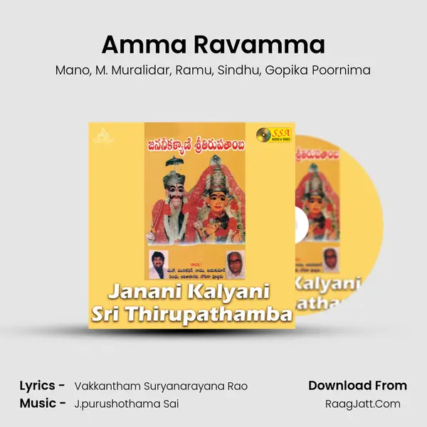 Amma Ravamma mp3 song