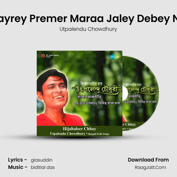 Haayrey Premer Maraa Jaley Debey Naa Song mp3 | Utpalendu Chowdhury