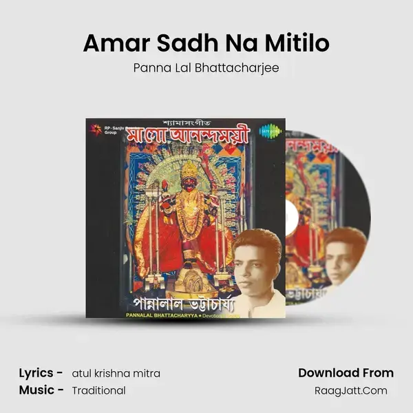 Amar Sadh Na Mitilo Song mp3 | Panna Lal Bhattacharjee