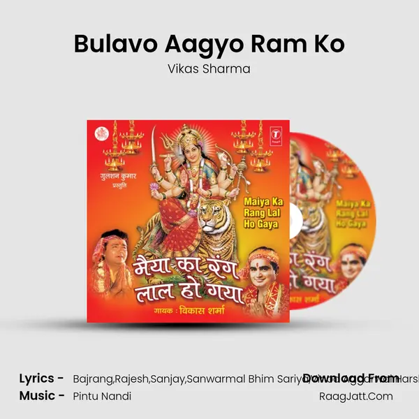 Bulavo Aagyo Ram Ko Song mp3 | Vikas Sharma