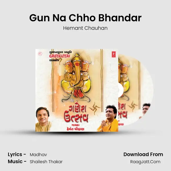 Gun Na Chho Bhandar Song mp3 | Hemant Chauhan