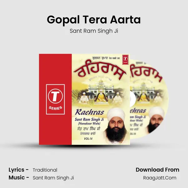 Gopal Tera Aarta mp3 song