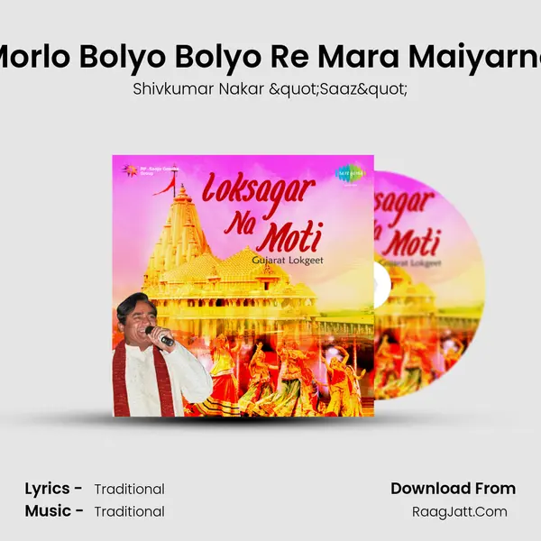 Morlo Bolyo Bolyo Re Mara Maiyarno Song mp3 | Shivkumar Nakar "Saaz"