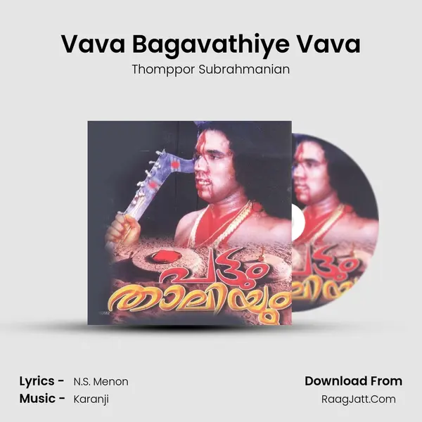 Vava Bagavathiye Vava Song mp3 | Thomppor Subrahmanian