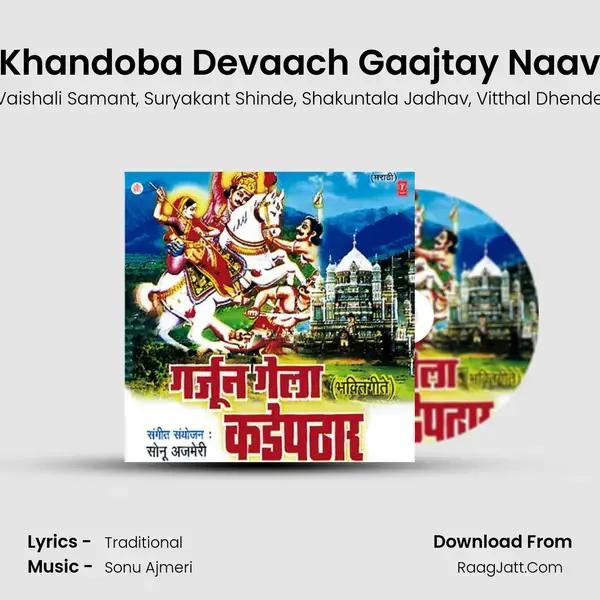 Khandoba Devaach Gaajtay Naav Song mp3 | Vaishali Samant