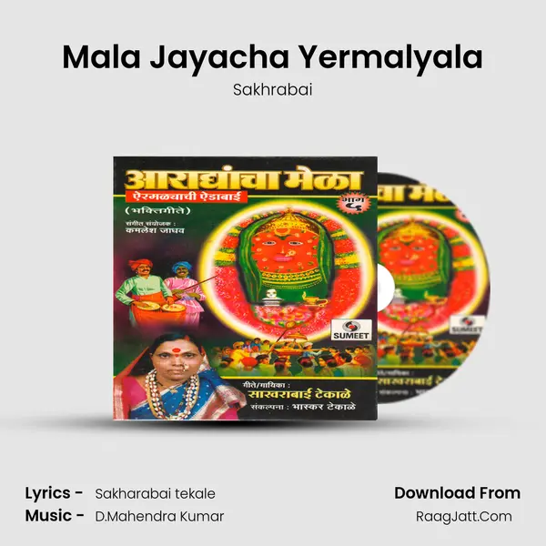 Mala Jayacha Yermalyala Song mp3 | Sakhrabai