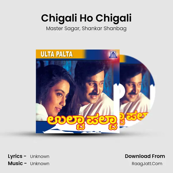 Chigali Ho Chigali Song mp3 | Master Sagar