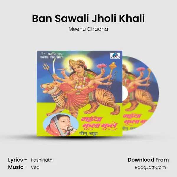 Ban Sawali Jholi Khali mp3 song