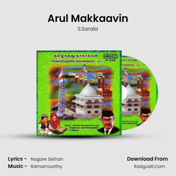 Arul Makkaavin Song mp3 | S.Sarala