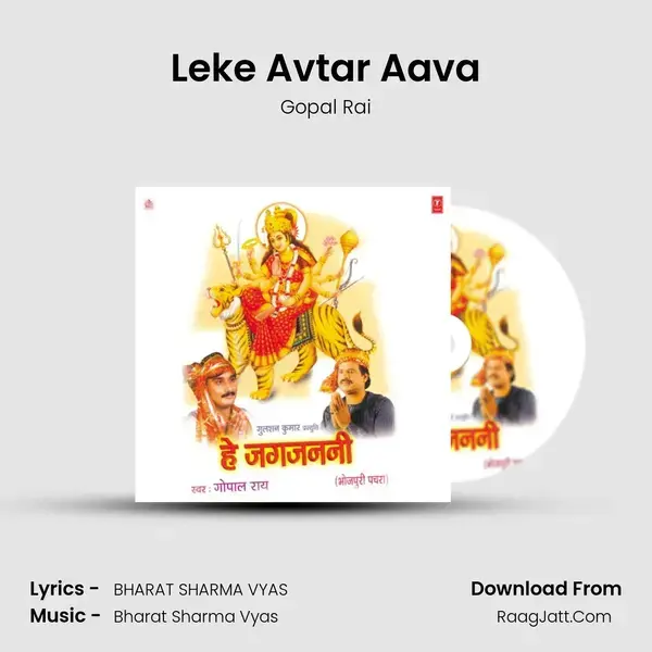 Leke Avtar Aava Song mp3 | Gopal Rai