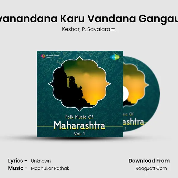 Shivanandana Karu Vandana Gangaulan mp3 song