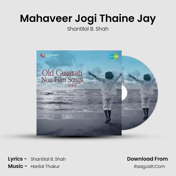 Mahaveer Jogi Thaine Jay Song mp3 | Shantilal B. Shah