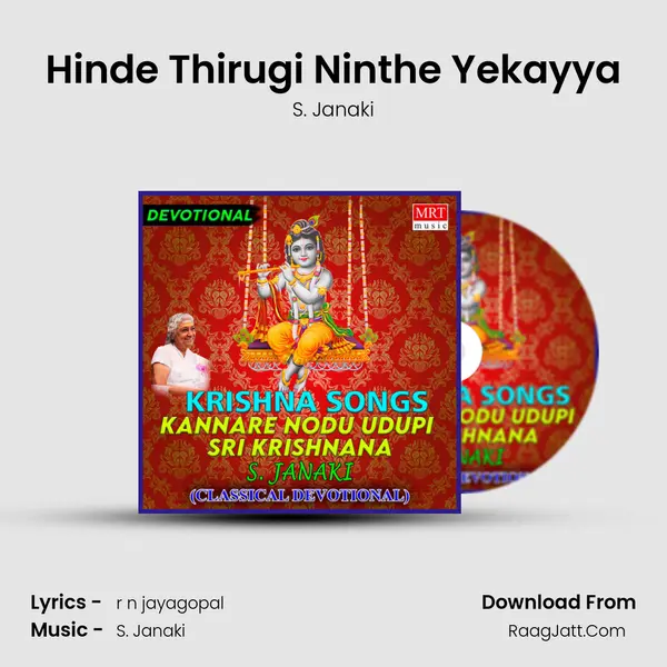 Hinde Thirugi Ninthe Yekayya Song mp3 | S. Janaki