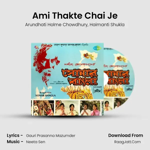 Ami Thakte Chai Je Song mp3 | Arundhati Holme Chowdhury