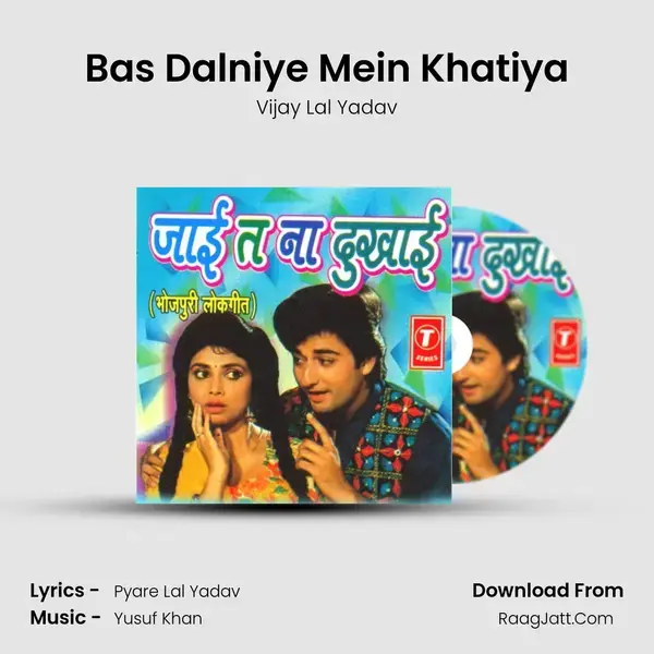 Bas Dalniye Mein Khatiya Song mp3 | Vijay Lal Yadav