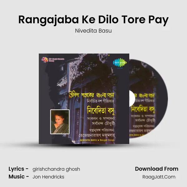 Rangajaba Ke Dilo Tore Pay mp3 song