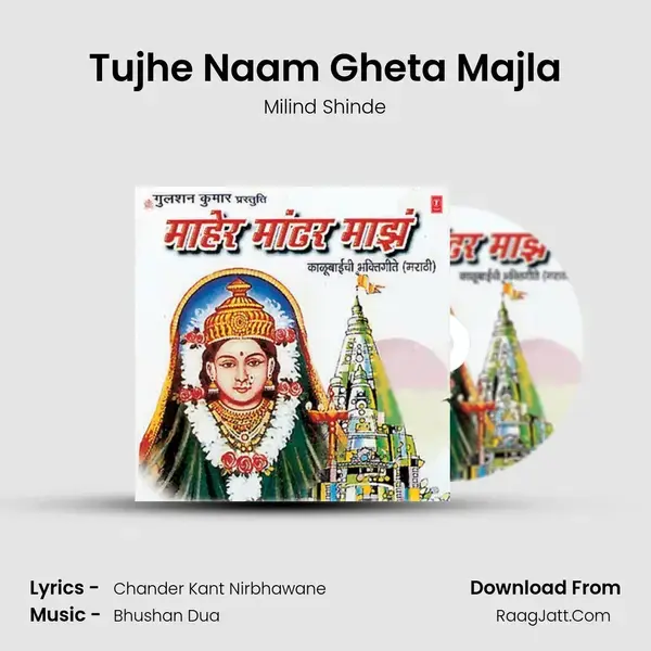 Tujhe Naam Gheta Majla Song mp3 | Milind Shinde