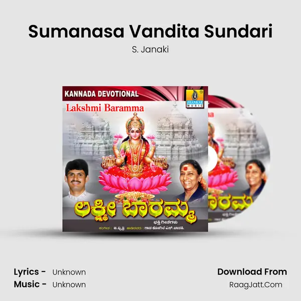 Sumanasa Vandita Sundari Song mp3 | S. Janaki