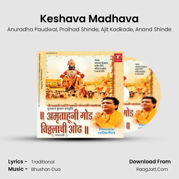 Keshava Madhava Song mp3 | Anuradha Paudwal